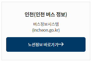 인천 버스 노선