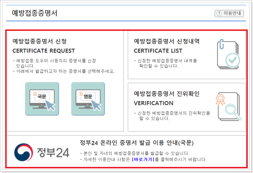 예방접종-증명서-발급-선택-화면