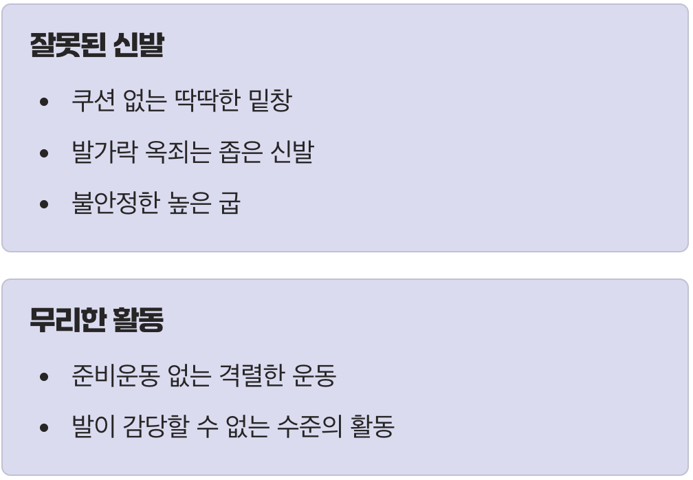 통증의 진짜 범인, 잘못된 '신발'과 '생활 습관'