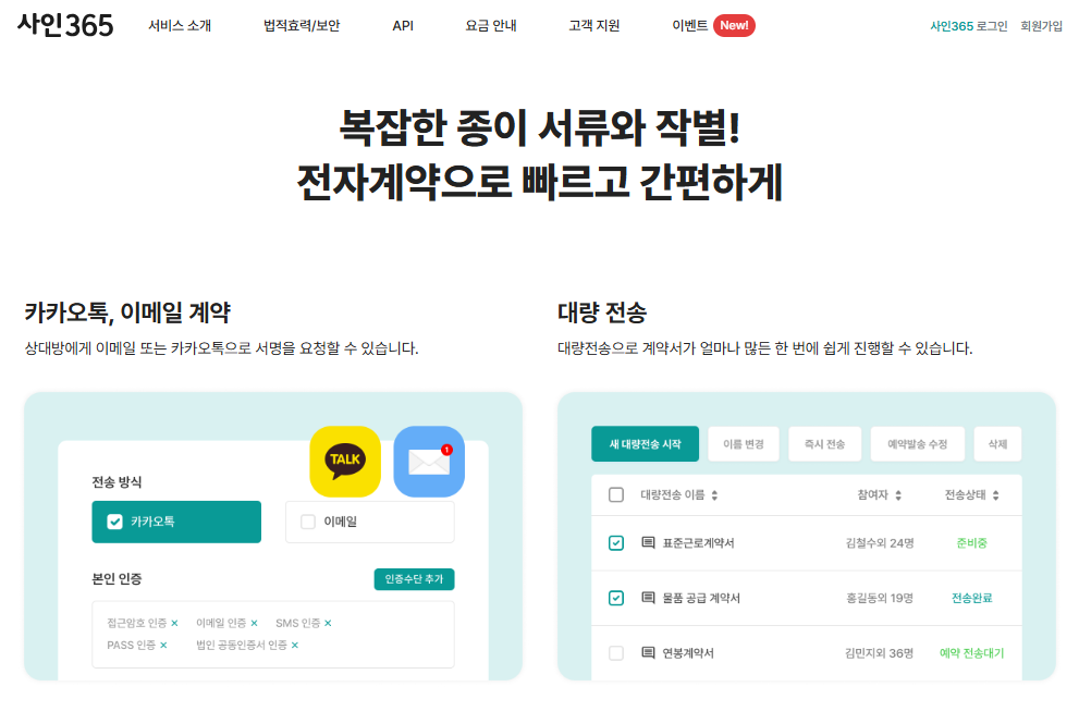 사인365