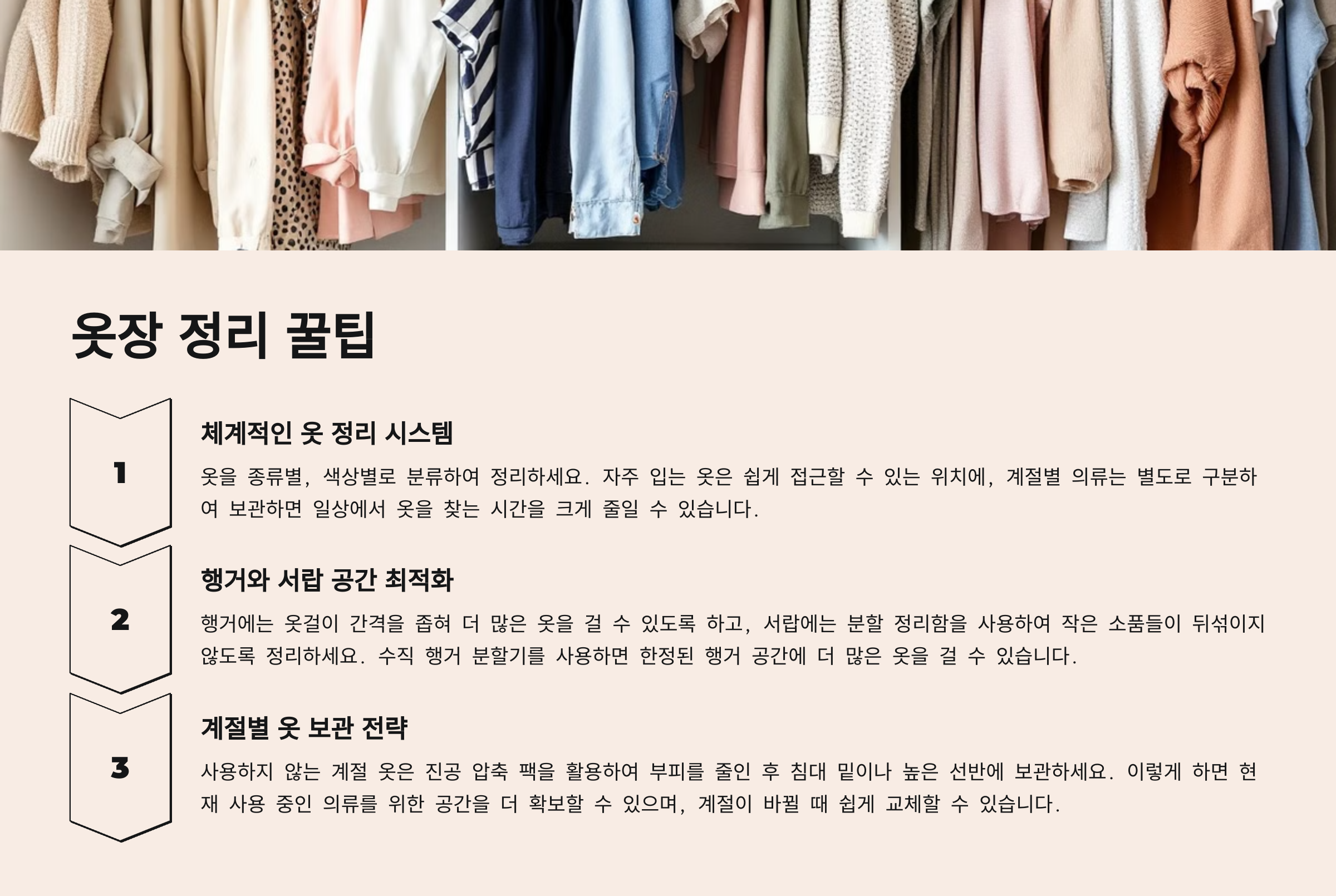 옷장 정리 꿀팁