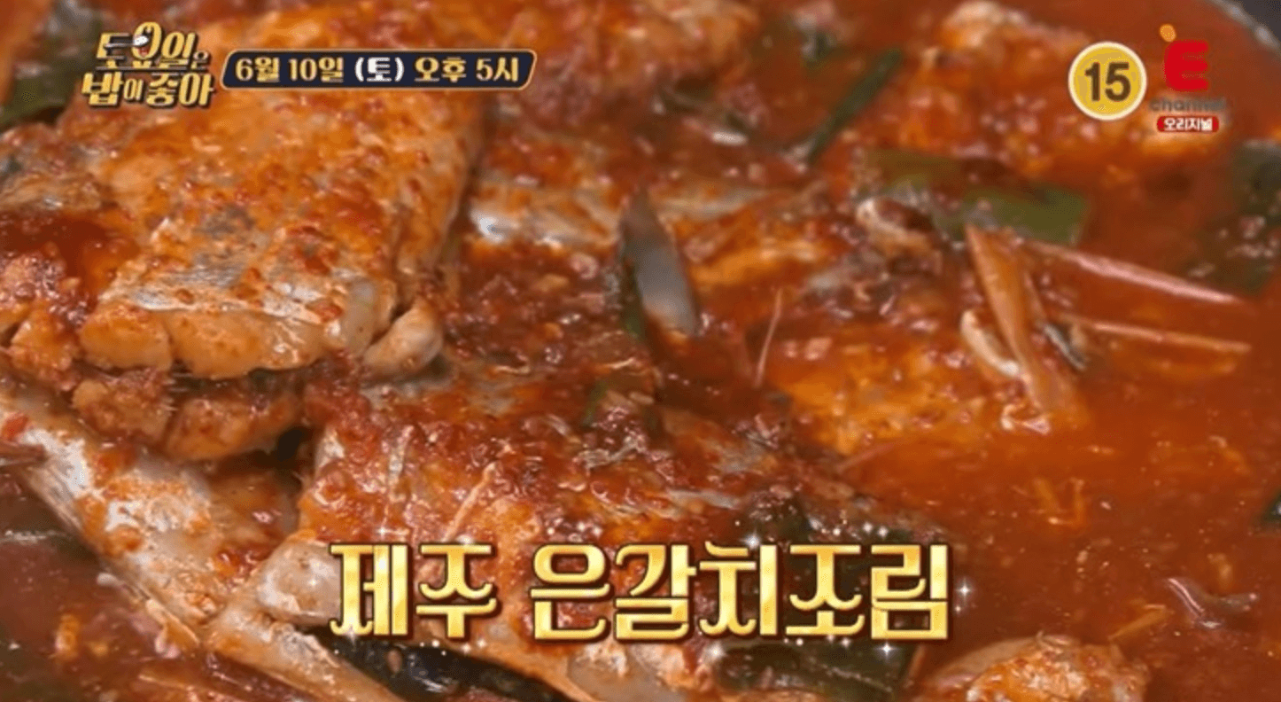 제주-갈치-조림