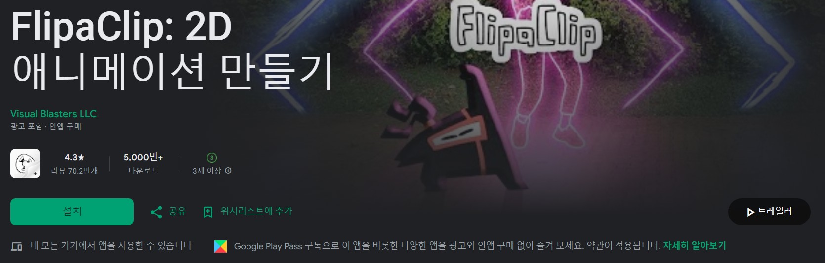 FlipaClip앱 소개