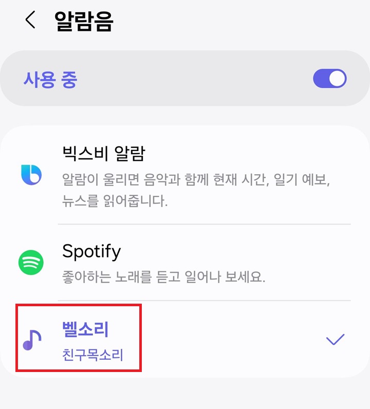 벨소리에 선택된 것 보임