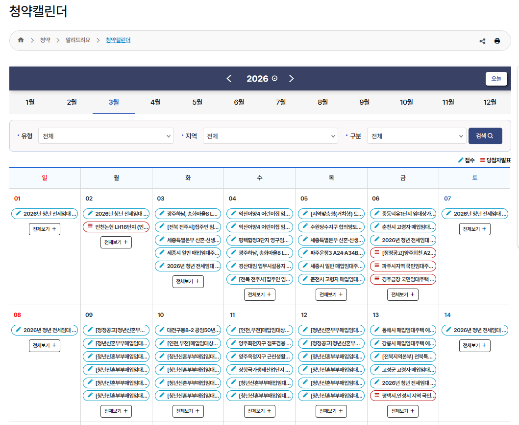 LH청약사이트의 26년3월 청약캘린더 일정