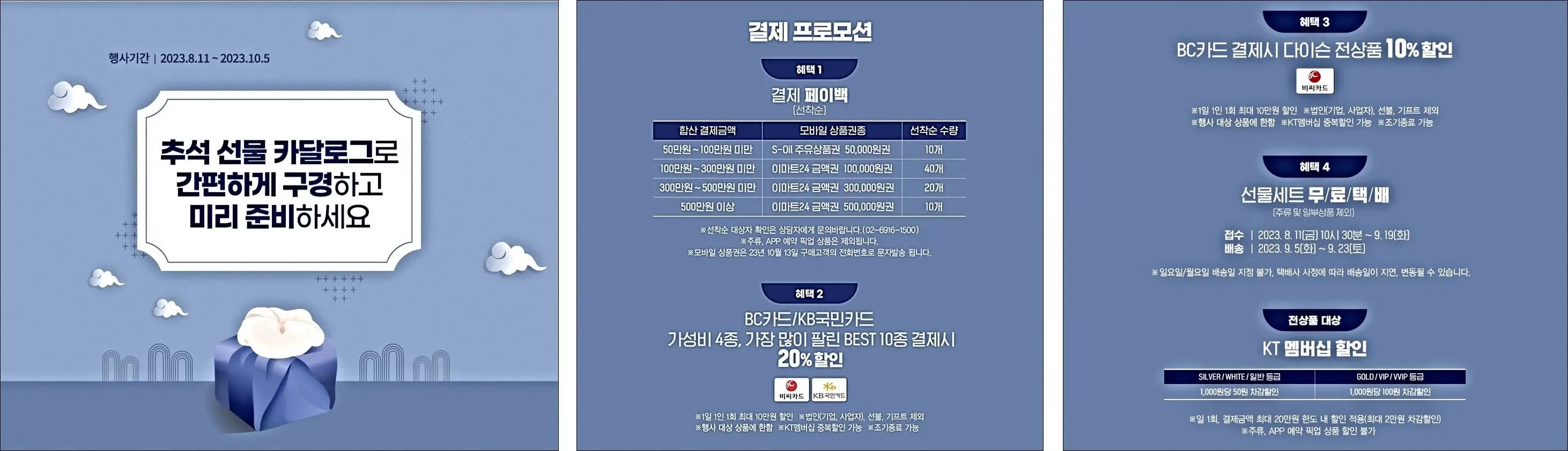 이마트24-추석선물세트