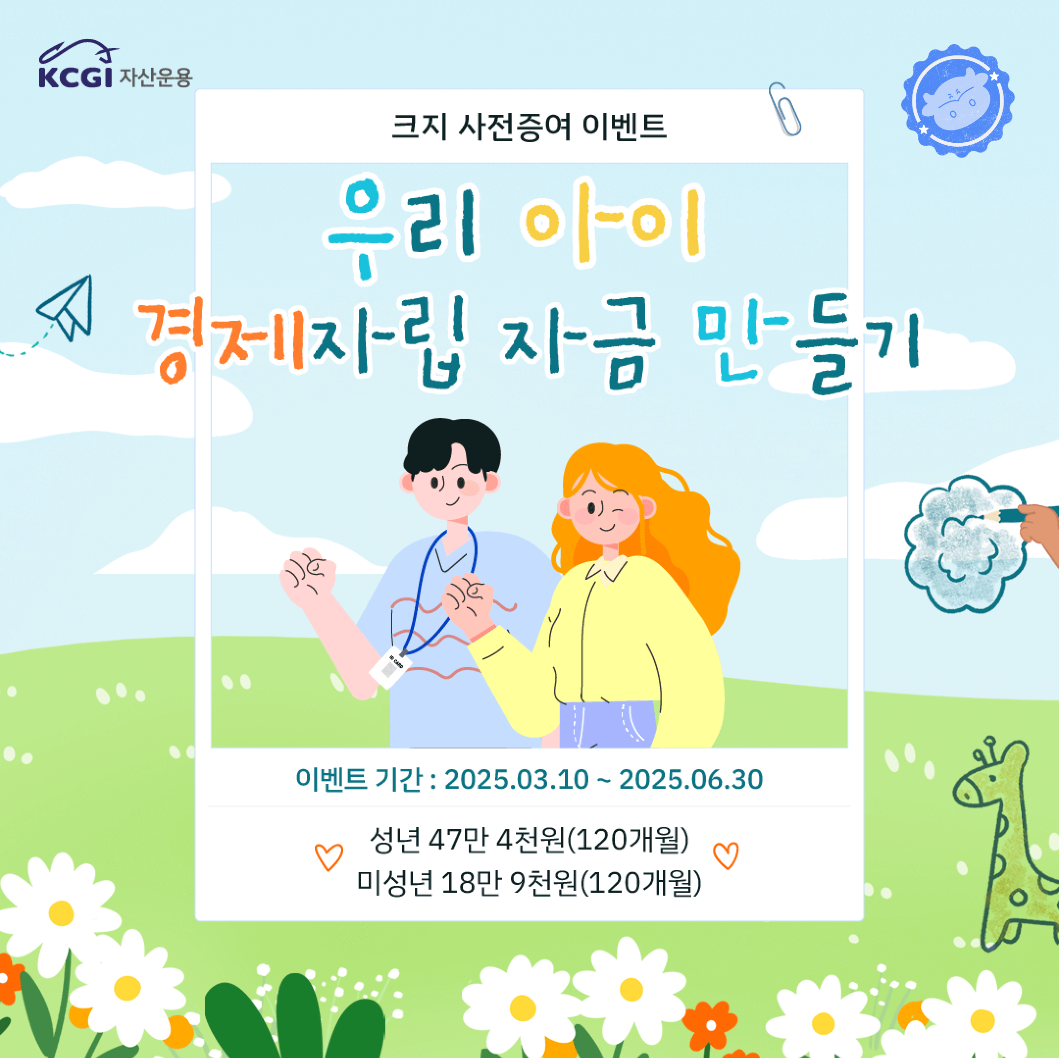 우리아이 자립펀드