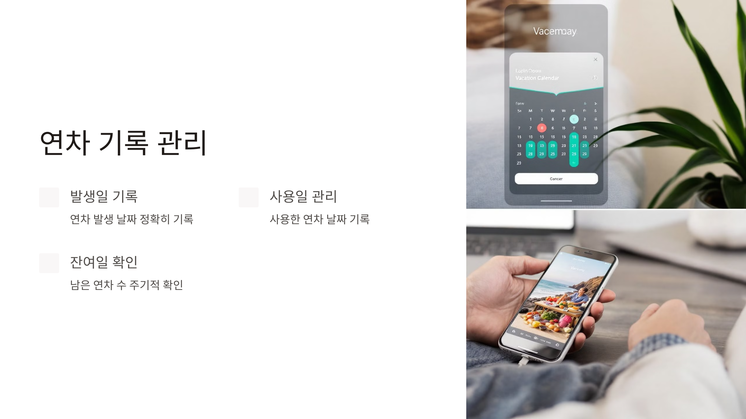 연차 발생기준 개수 계산기