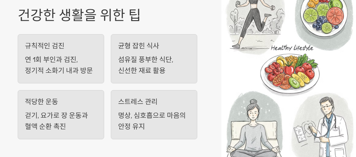 건강한 생활을 위한 팁