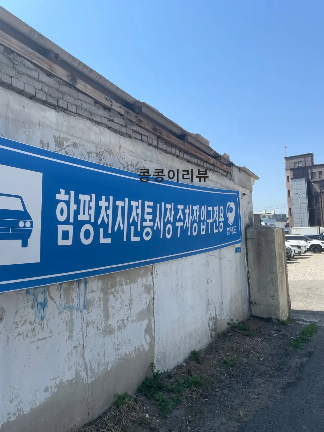 함평 대흥식당
