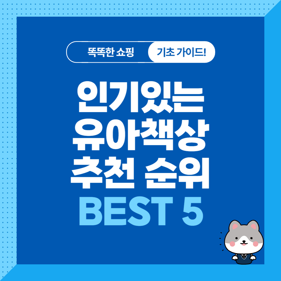 유아책상 추천 순위 비교