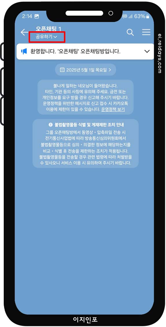 오픈채팅방 링크 공유 방법 - 링크 복사