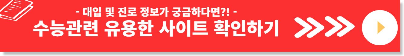 9월 모의고사로 수능시험 준비하는법