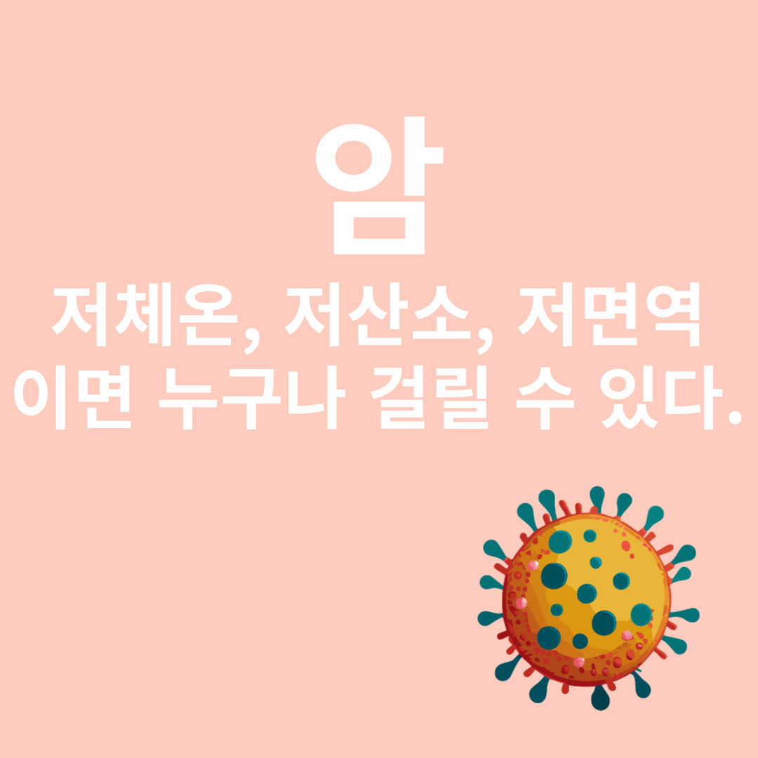 암과 관련된 이미지
