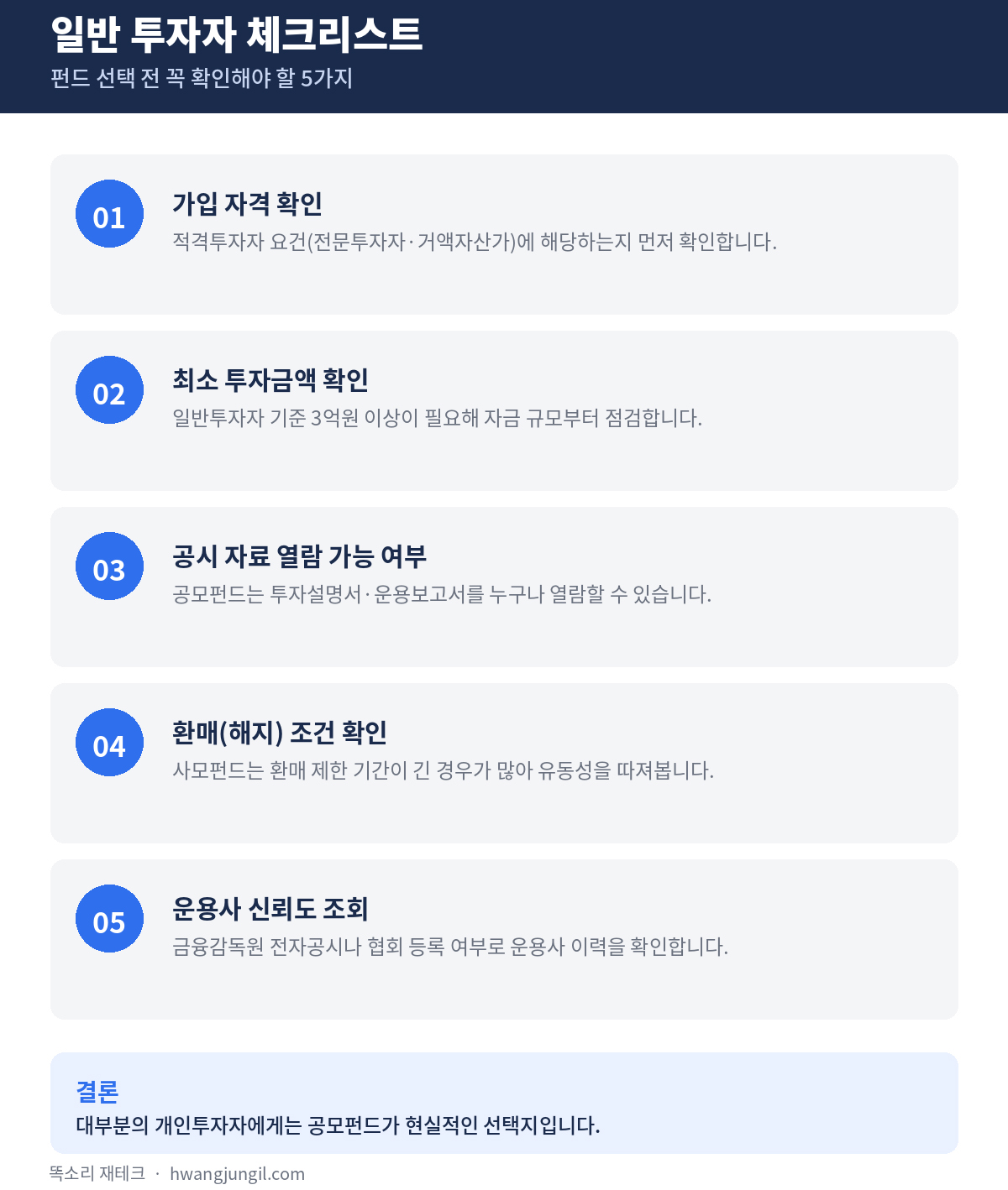 펀드 선택 전 꼭 확인해야 할 5가지 체크리스트