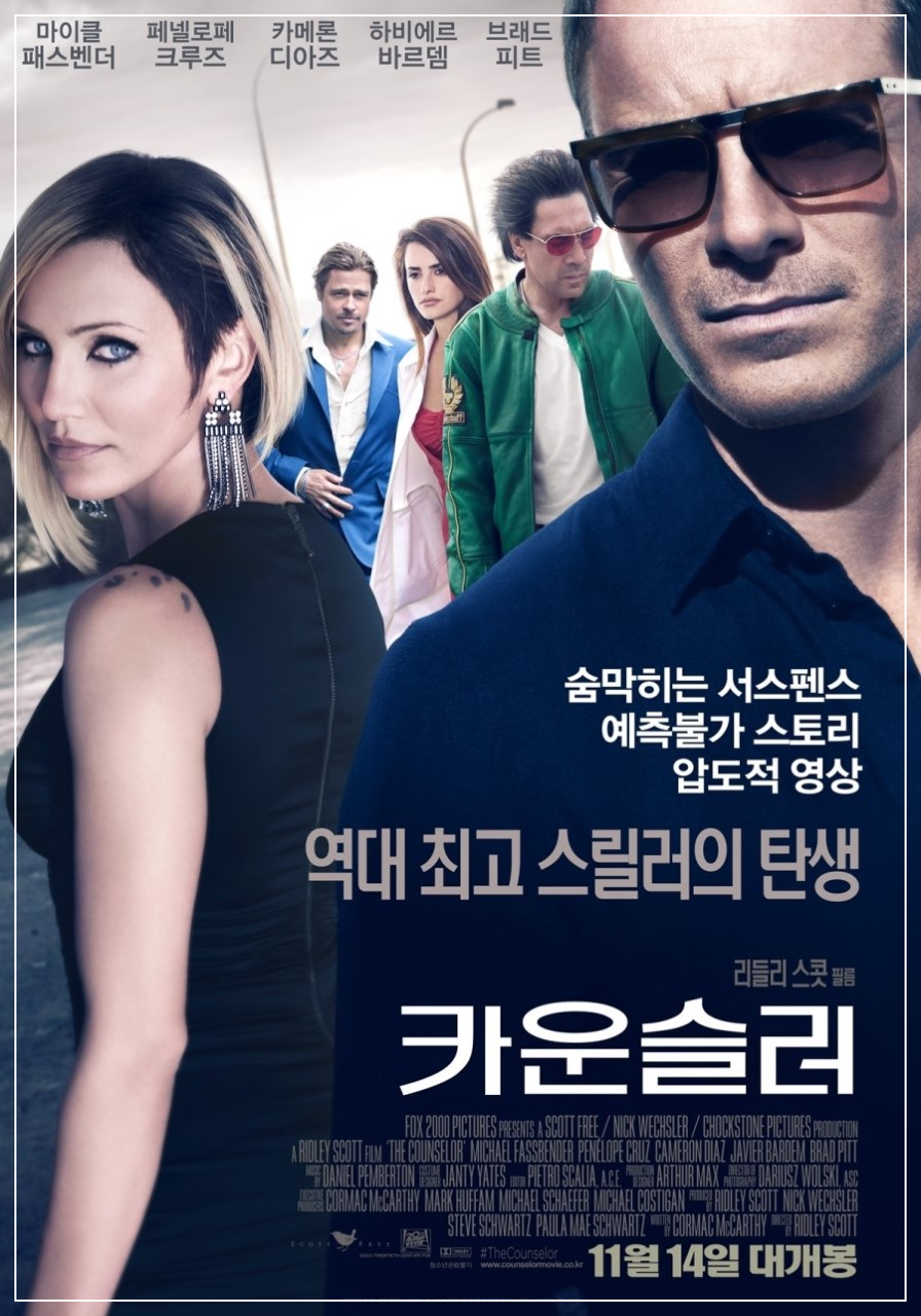 영화 '카운슬러' 리들리 스콧 감독