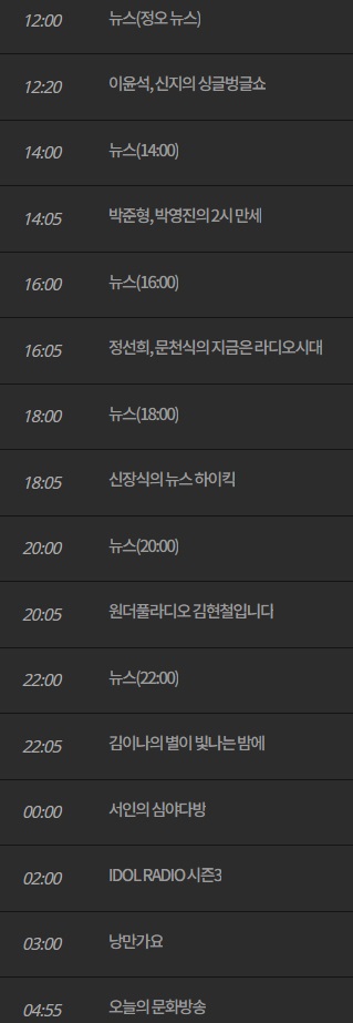 mbc 라디오 편성표