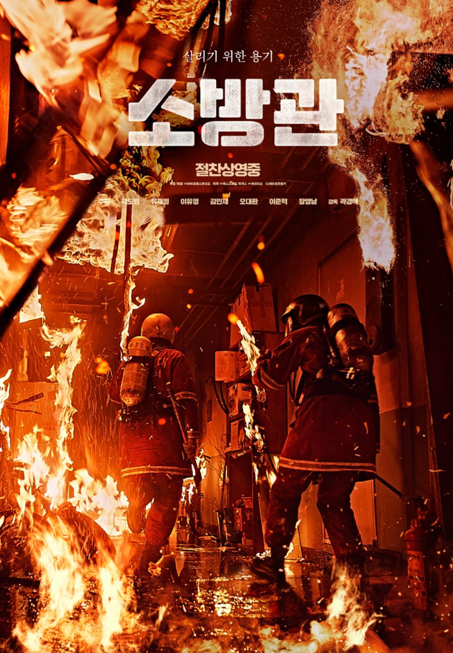 영화 소방관 관련사진