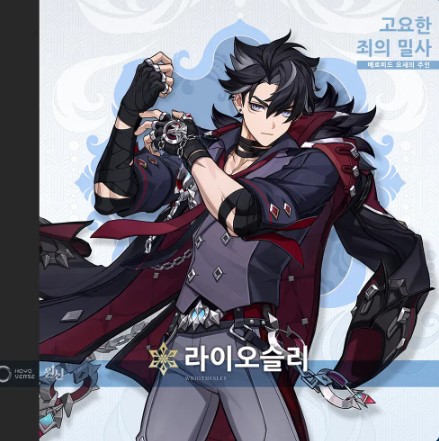 라이오슬리