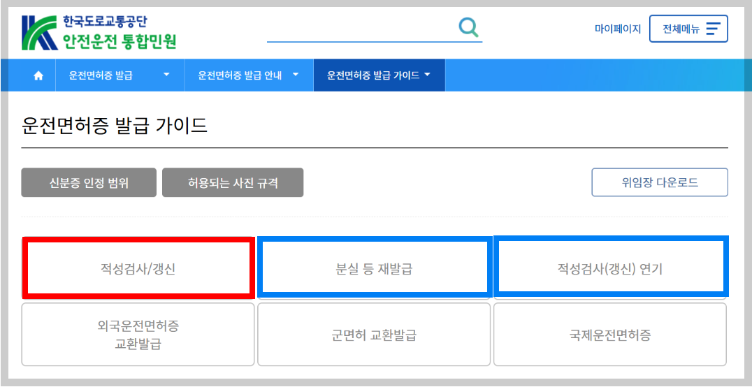 운전면허 갱신