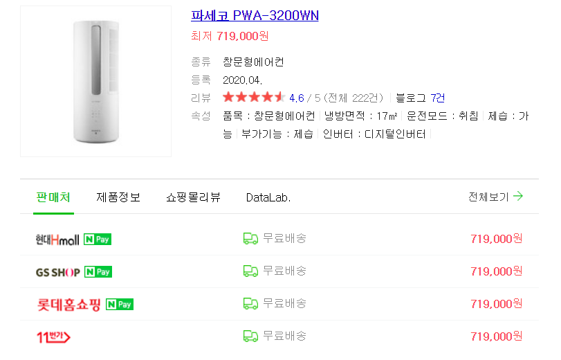 파세코 창문형 에어컨 가격