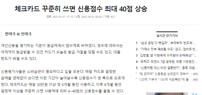 체크카드-점수상승하는-방법-뉴스기사