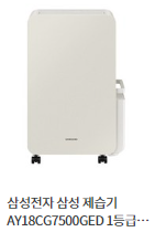 삼성전자 인버터 제습기