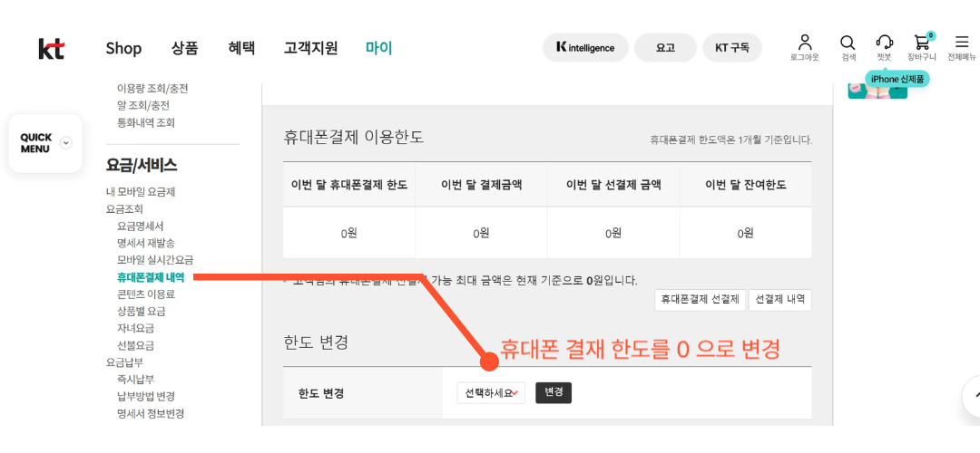 휴대폰 결재한도 변경