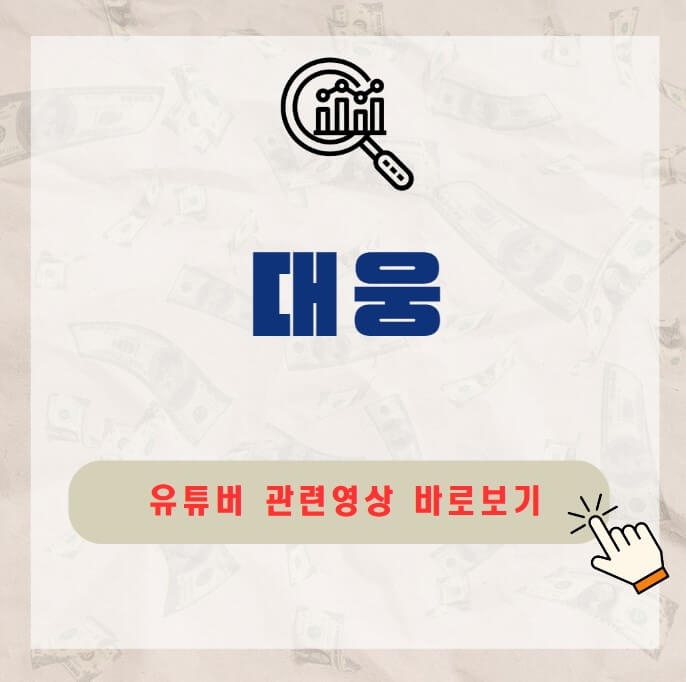 대웅