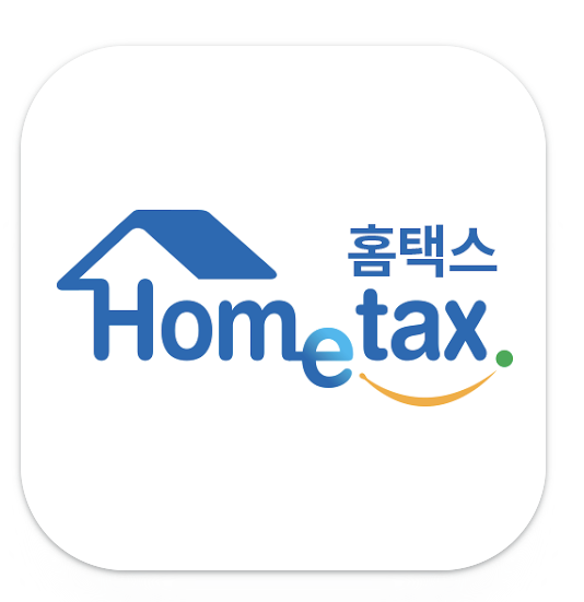 홈택스 어플 다운 받기