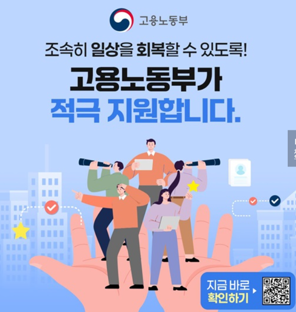 고용지원금 환급 어디서 받을 수 있을까? 총정리!