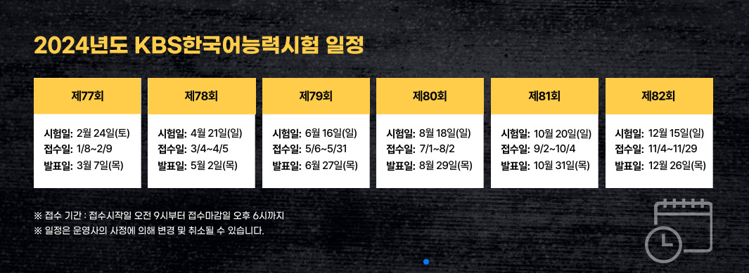 KBS 한국어 능력시험