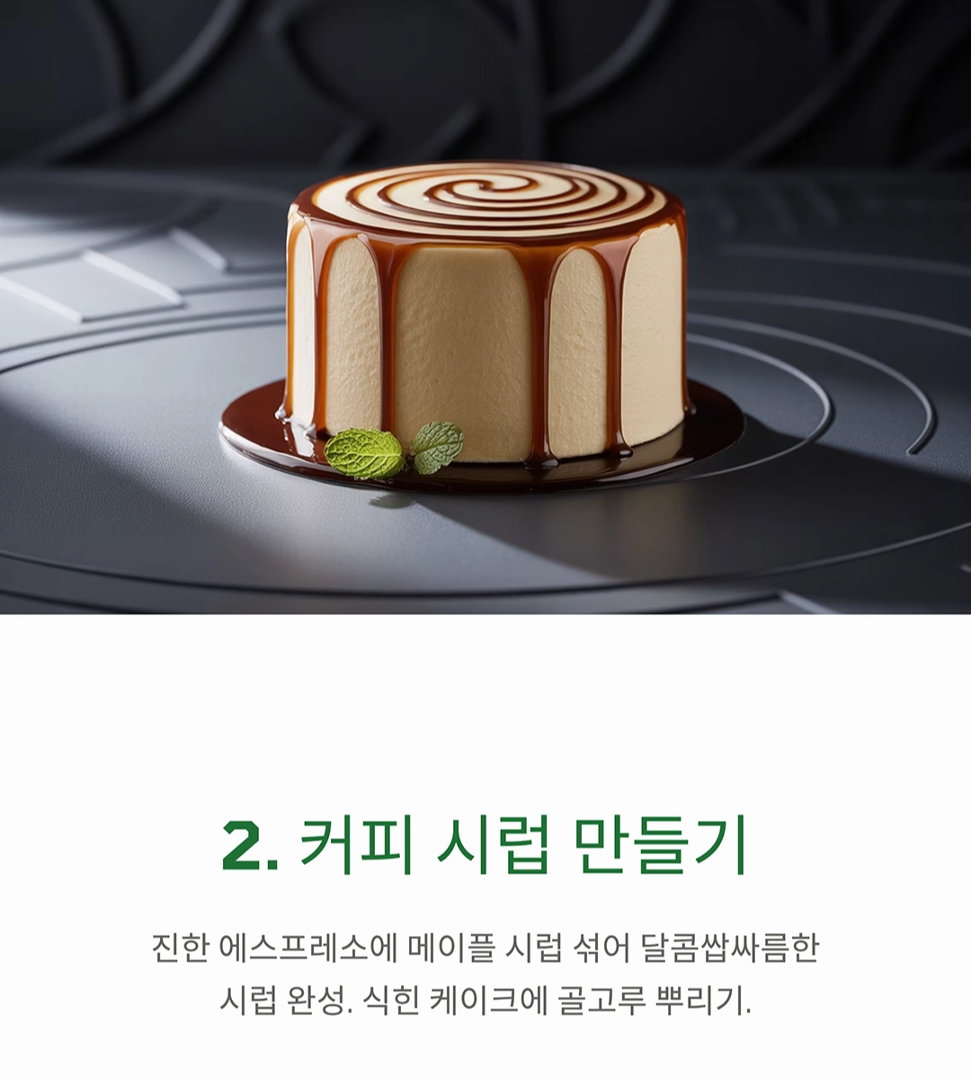 한 입에 반하는 비건 티라미수 케이크 레시피 공개