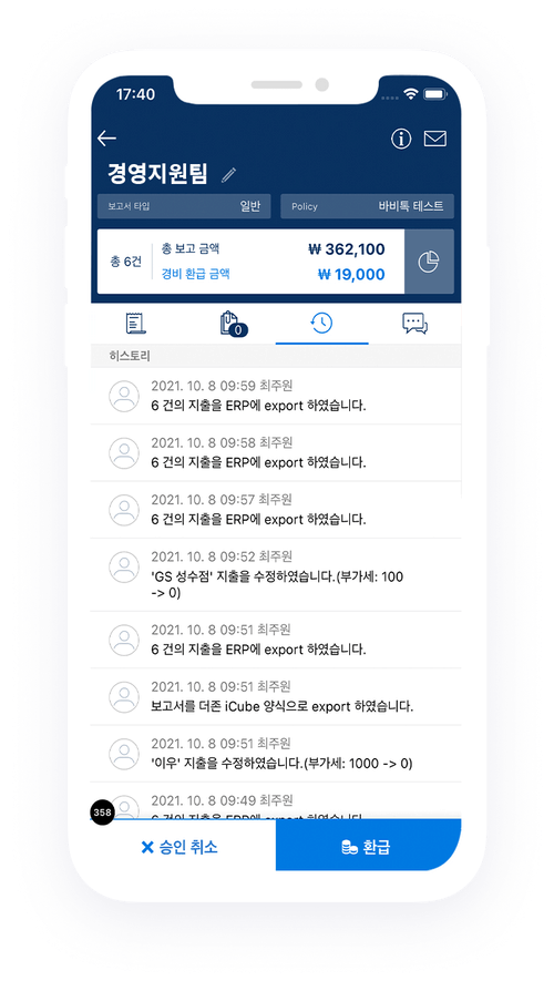 전표 입력, 스팬딧, 영수증, 지출, 회계