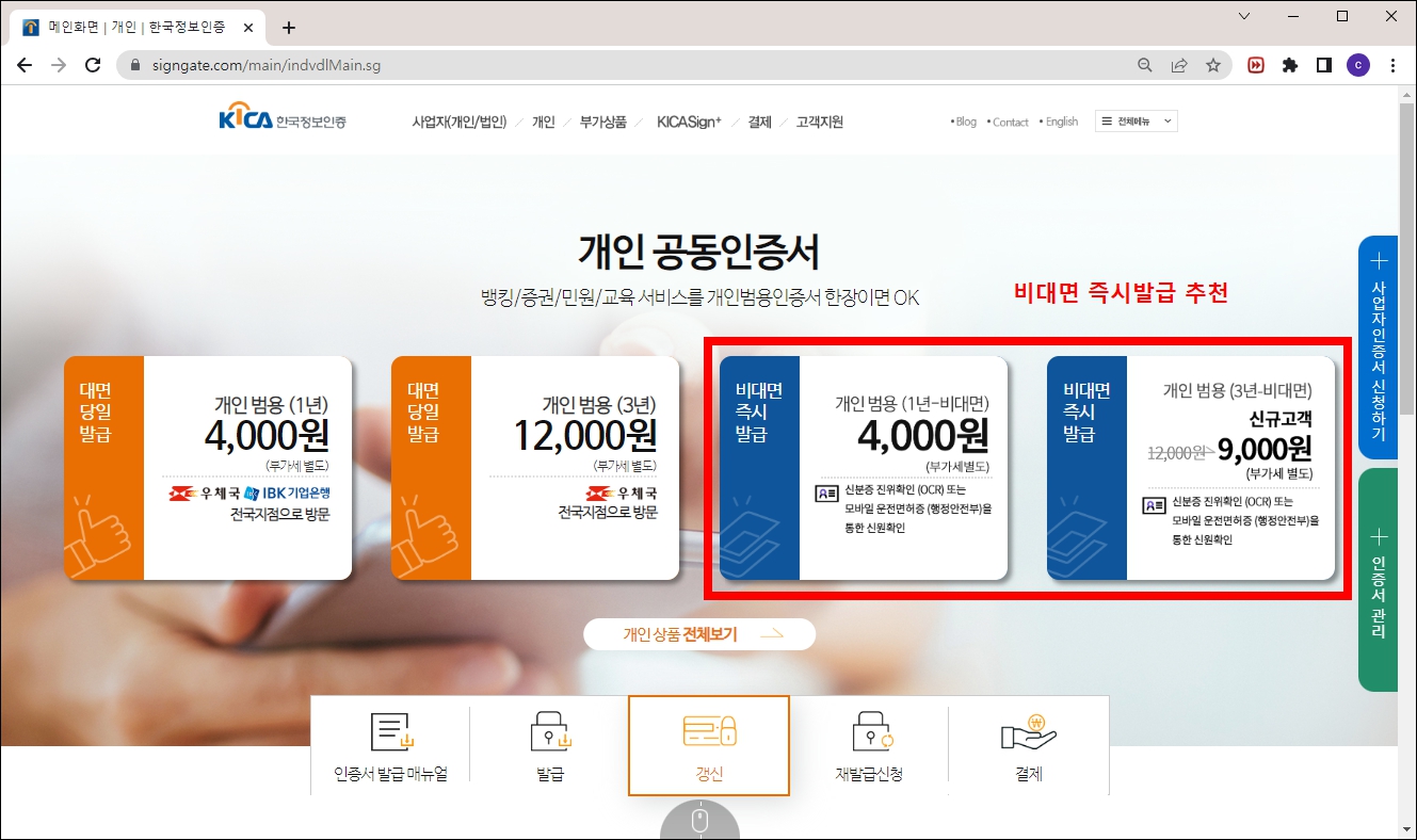 한국정보인증 공동인증서 발급