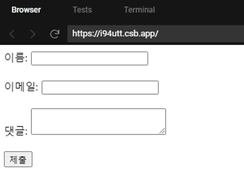폼 태그의 기본 구조 예시