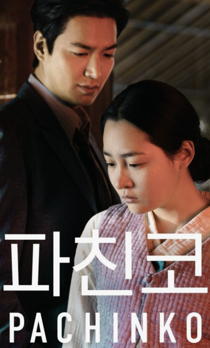 파친코 배우 주인공
