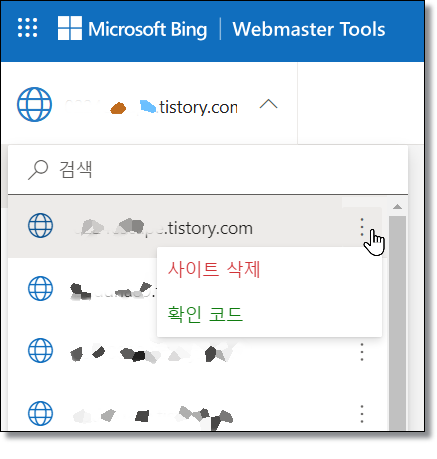 구글-서치콘솔-빙웹마스터-사이트-삭제