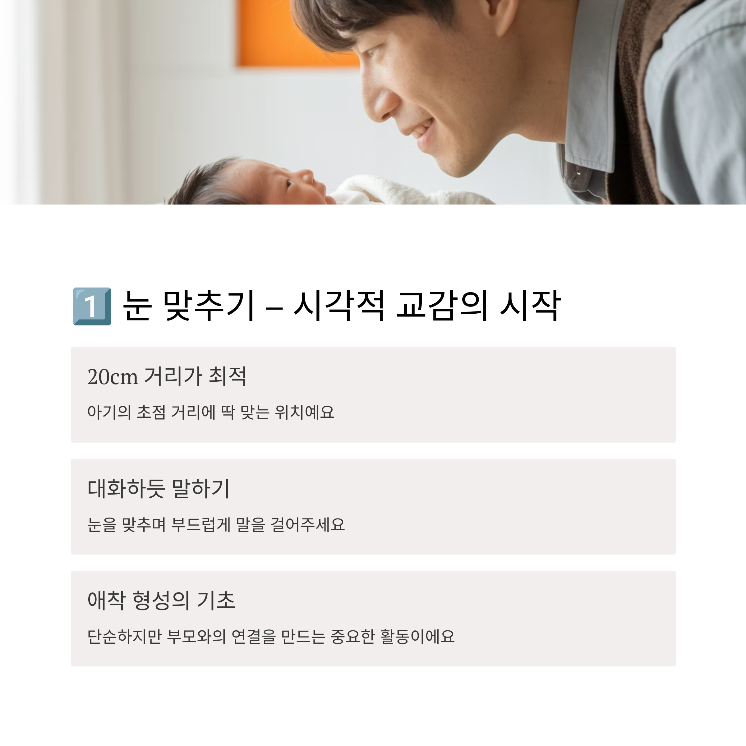 아기와 눈을 마주보며 대화하는 아빠의 모습