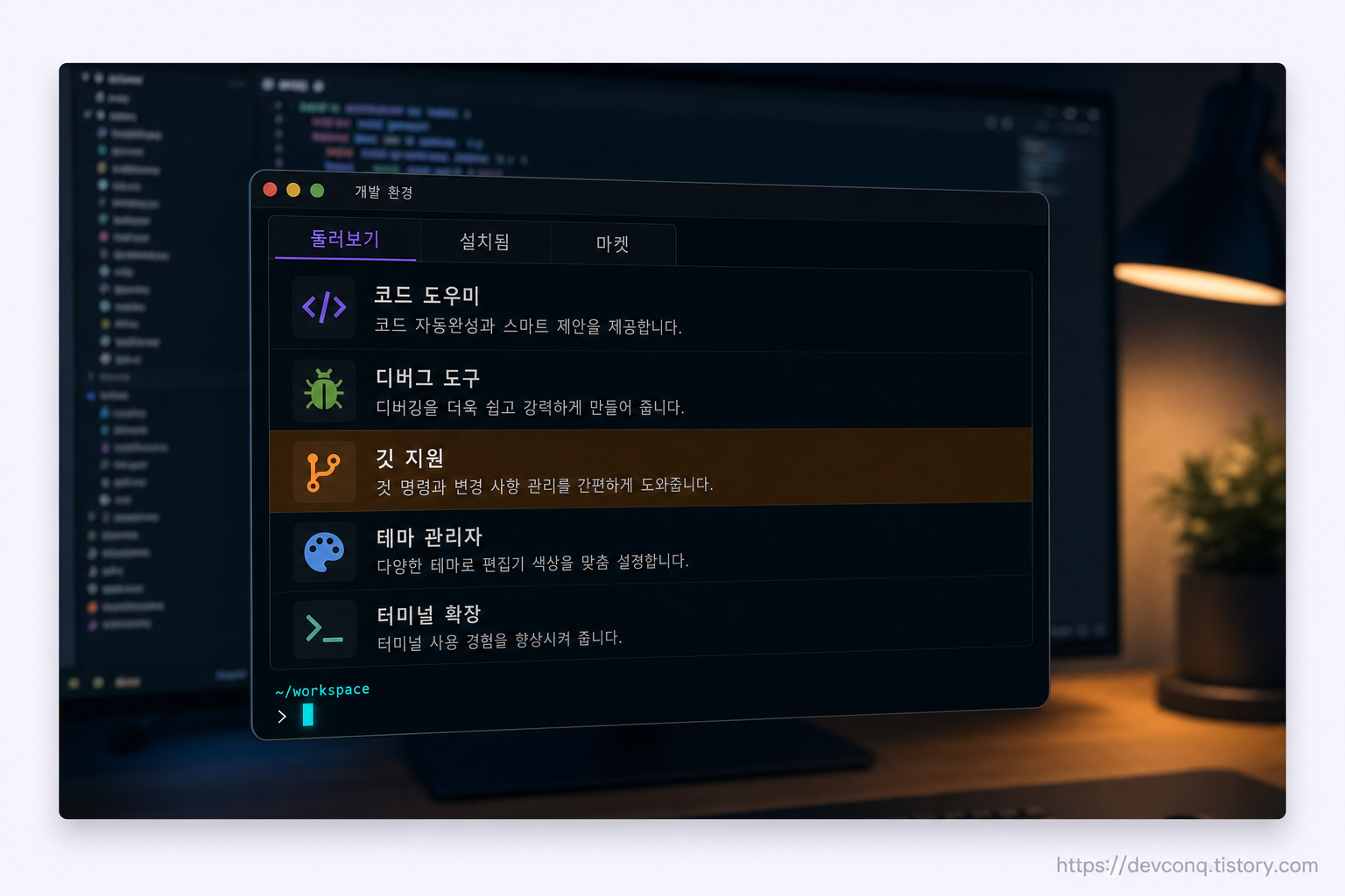 터미널에서 /plugin 인터랙티브 패널이 열려 Discover·Installed·Marketplaces 탭이 보이는 화면