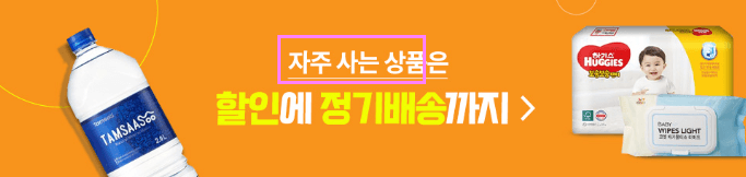 쿠팡와우멤버십