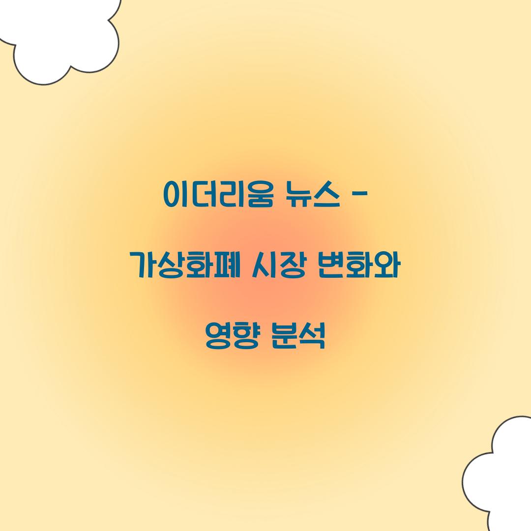 이더리움 뉴스