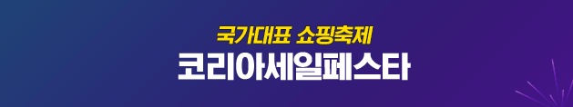 2024 코리아세일페스타
코리아세일페스타 할인 품목
대한민국 쇼핑 축제
코세페 참여 방법
코리아세일페스타 꿀팁
코리아세일페스타 일정
코세페 공식 홈페이지