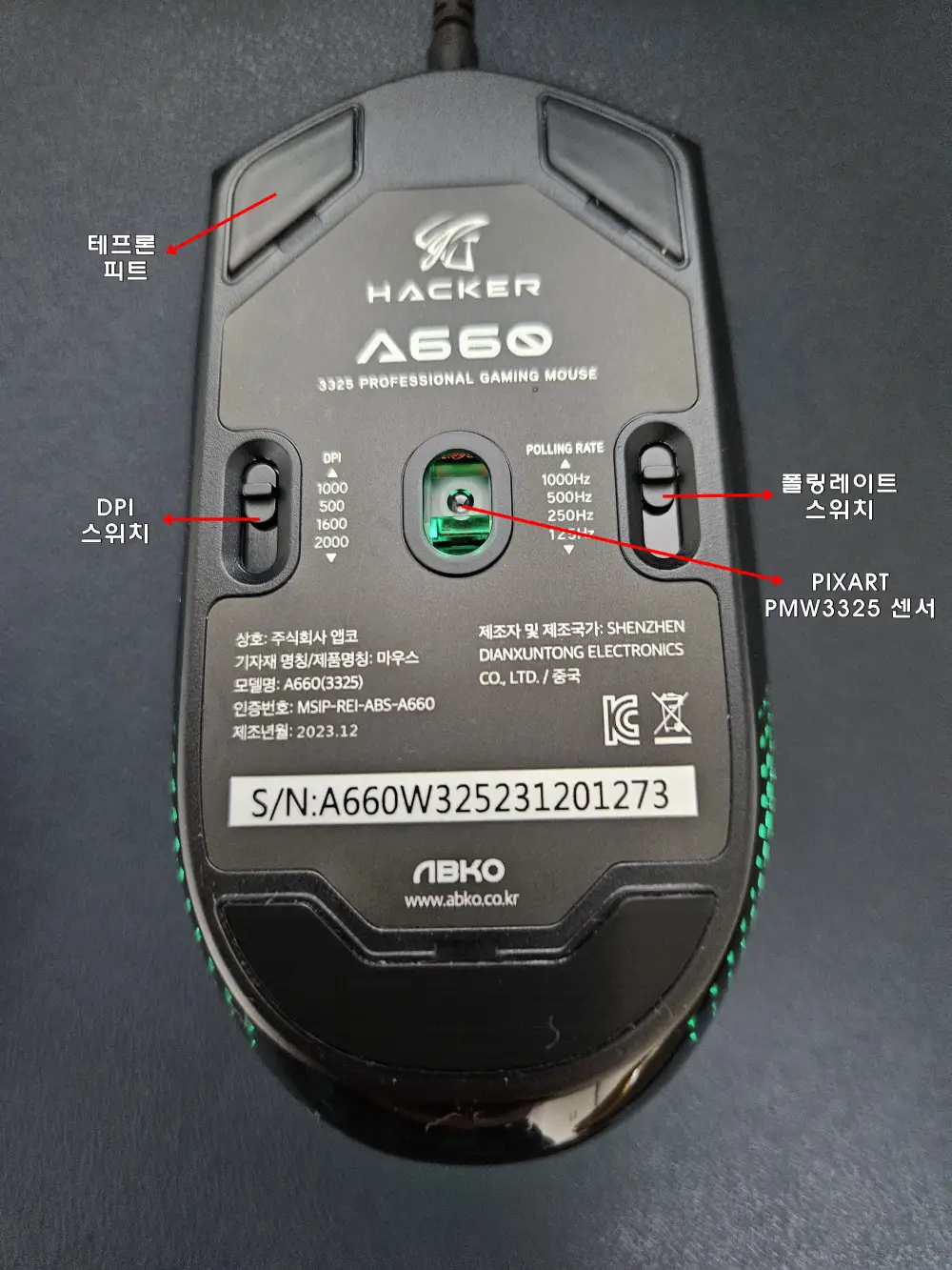 앱코 A660 3325 하단부