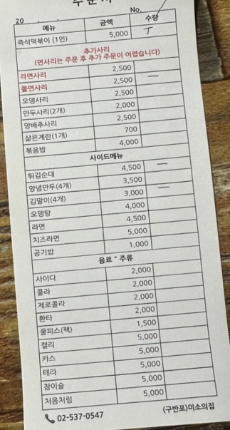 즉석떡볶이달인-반포동-미소의집-메뉴판