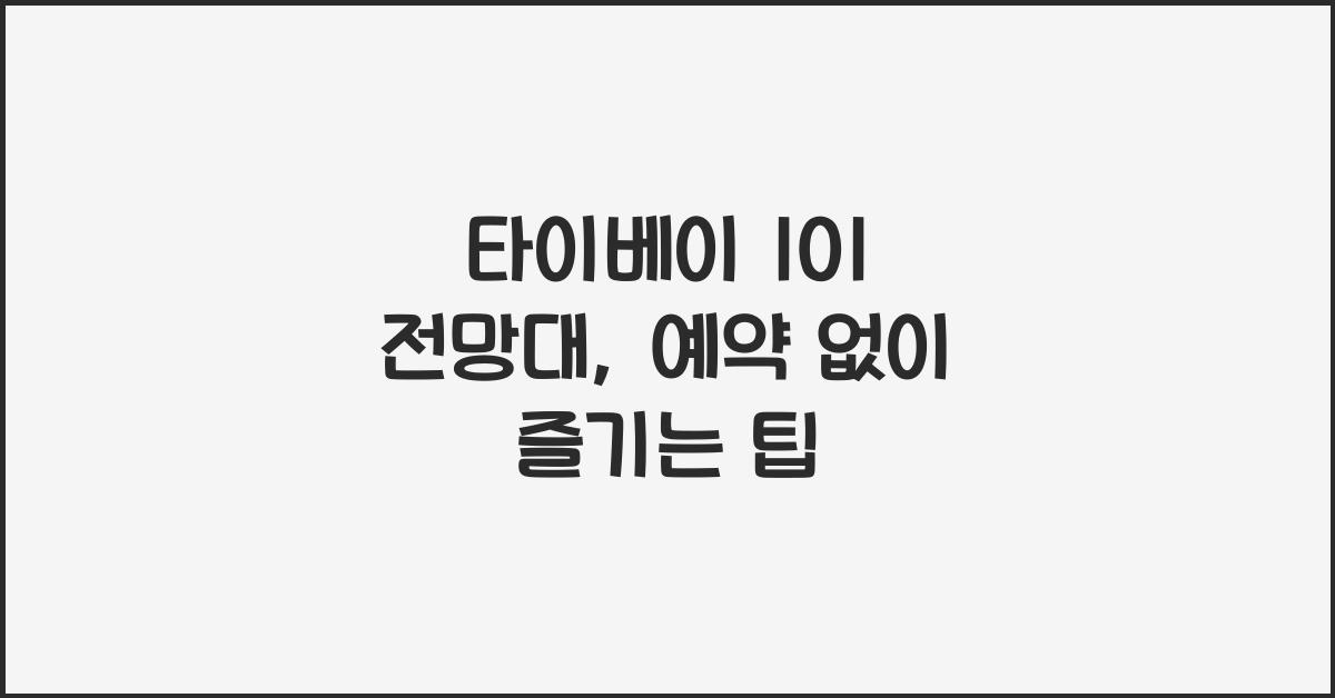 타이베이 101