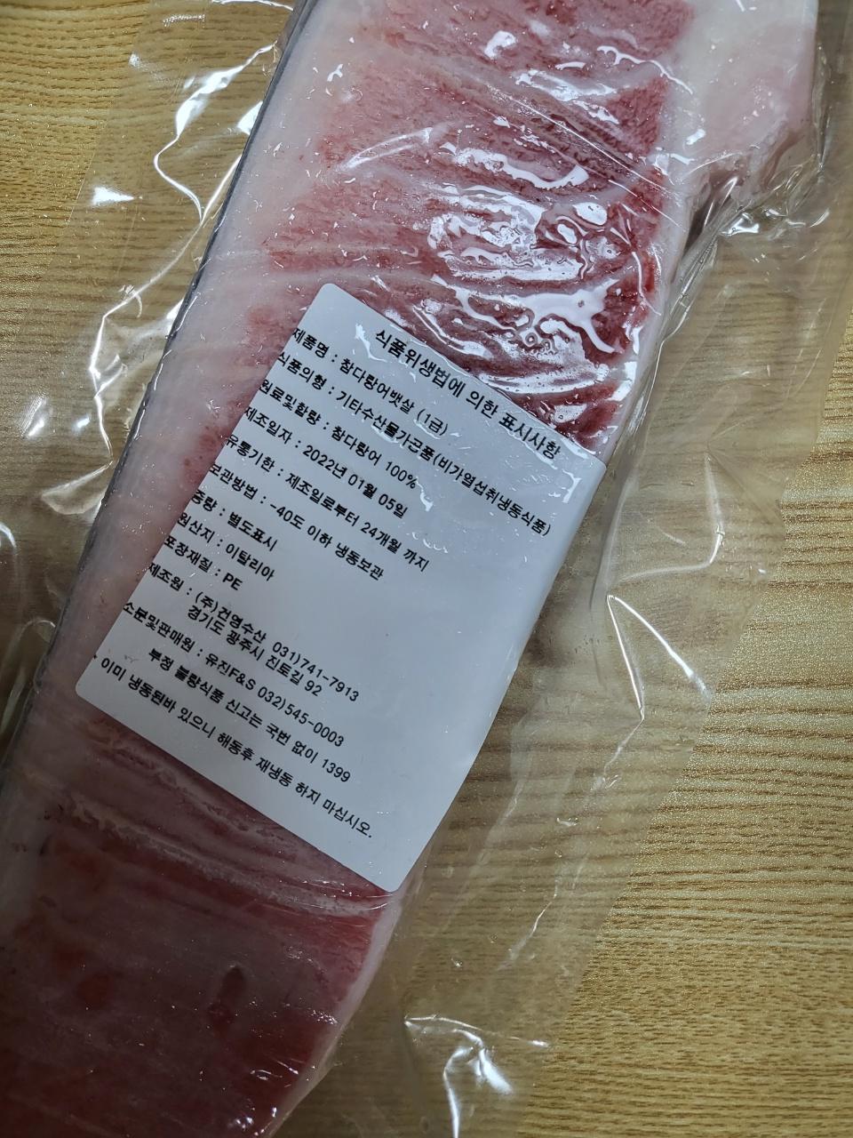 이탈리아산 참다랑어 뱃살 1급