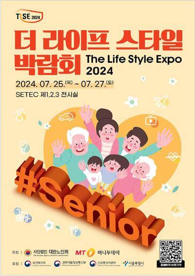더라이프스타일박람회_포스터