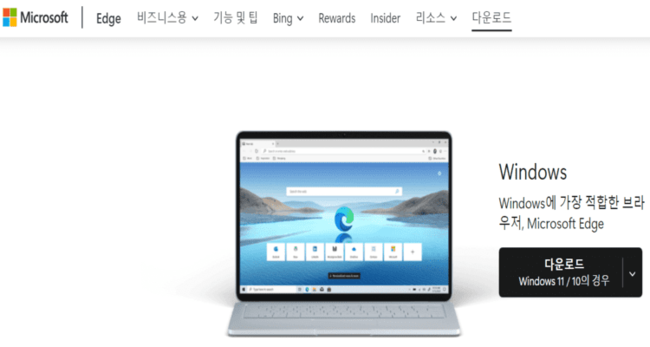 엣지_다운로드하기