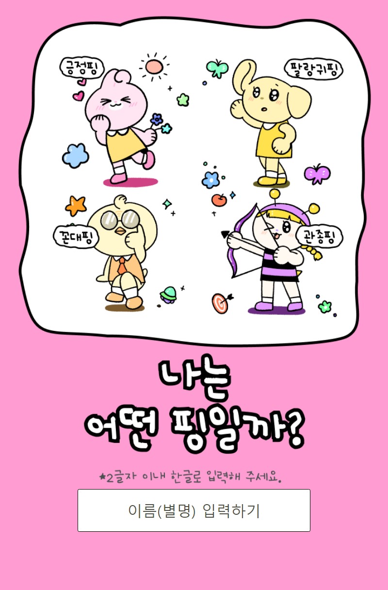 나만의 핑 테스트